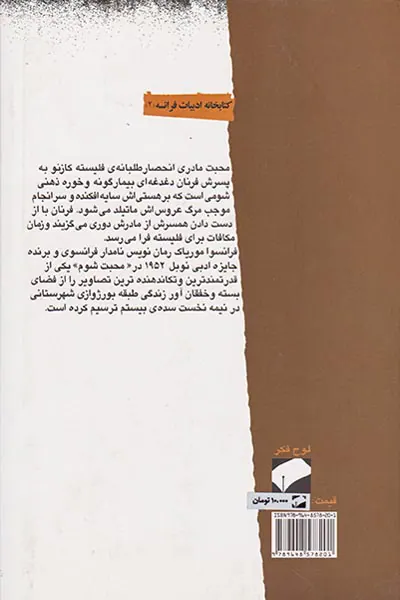 محبت شوم